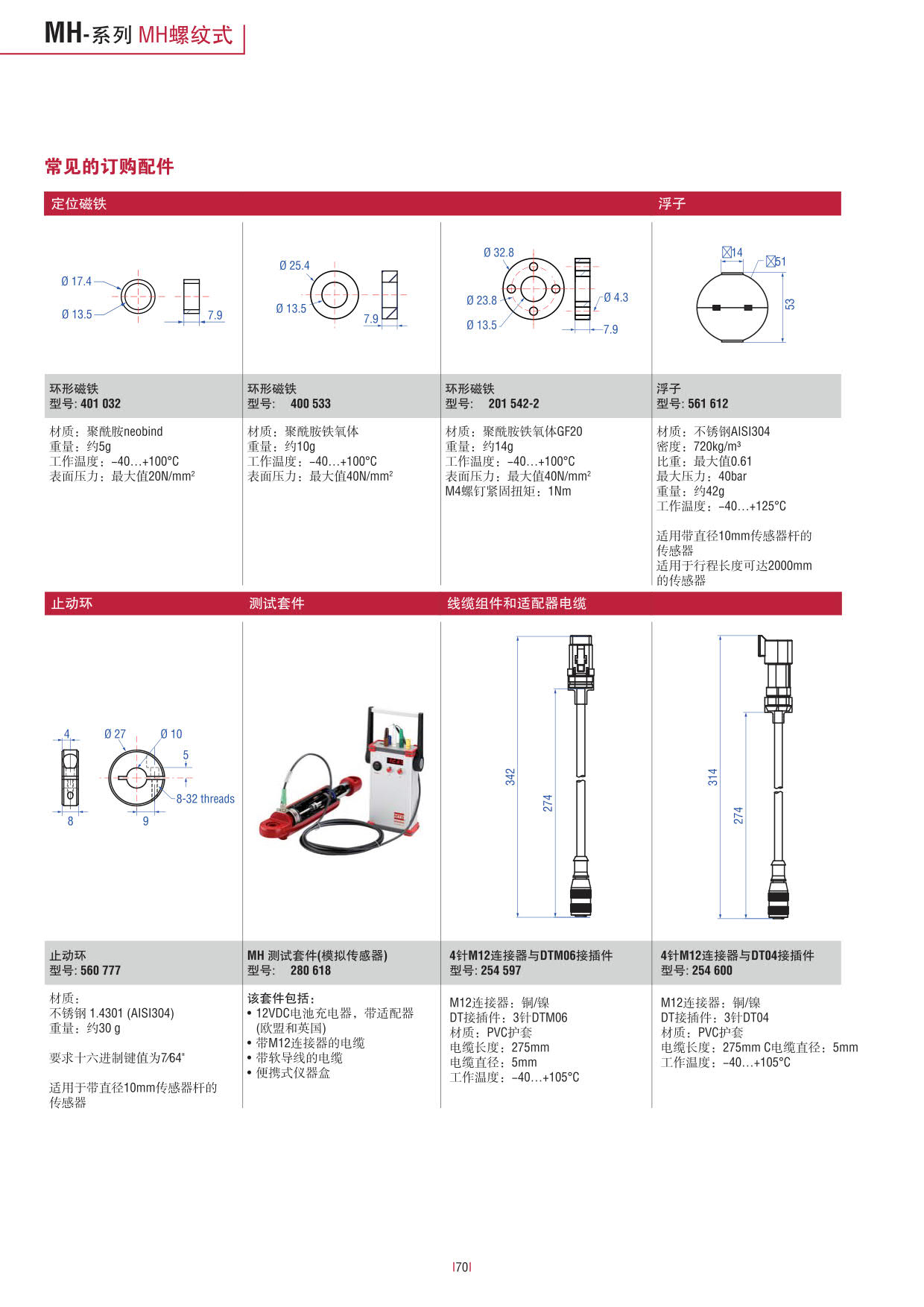 行走機(jī)械設(shè)備專用_70.jpg